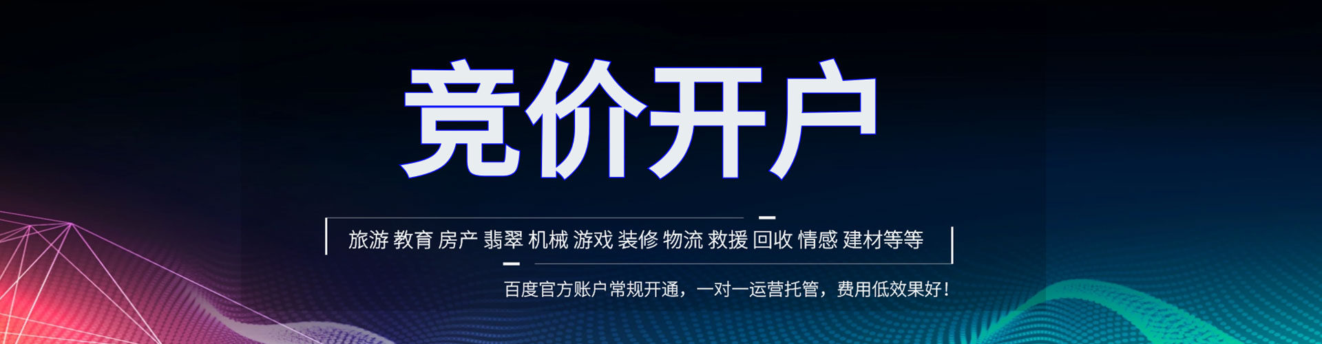 定安百度竞价